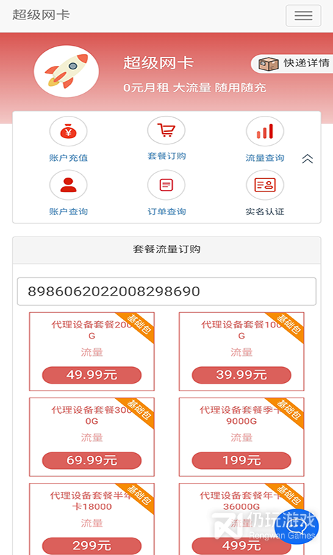 5G营业厅