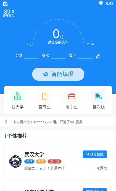 浙江高考志愿辅助填报系统