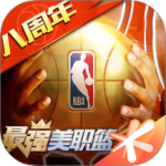 最强NBA