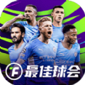 最佳球会外服