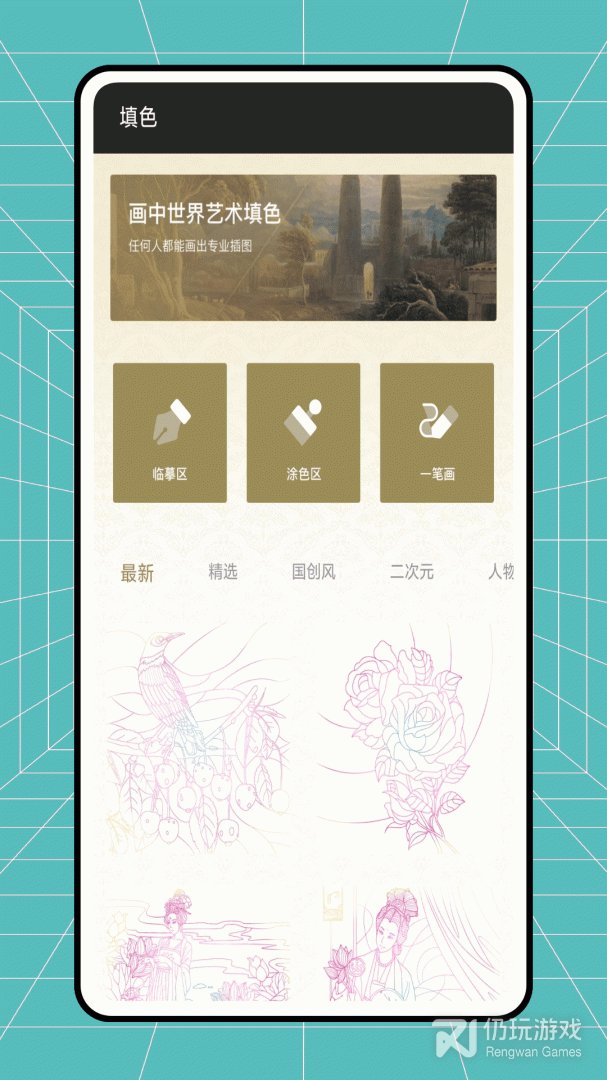 画中世界免费版