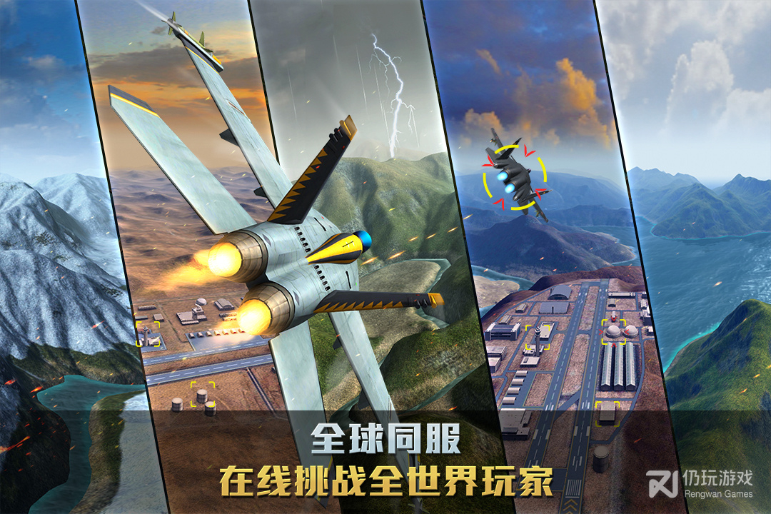 空战争锋
