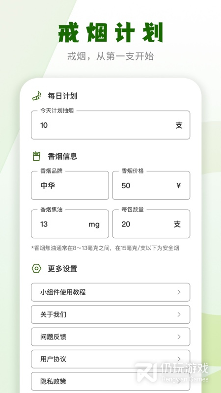 戒烟小目标