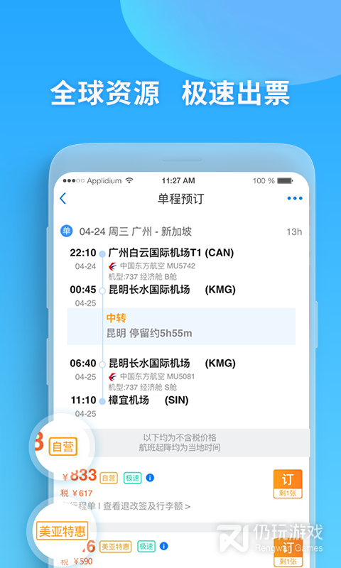 订机票便宜的手机软件合集