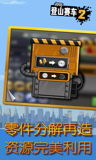 登山赛车2破解版