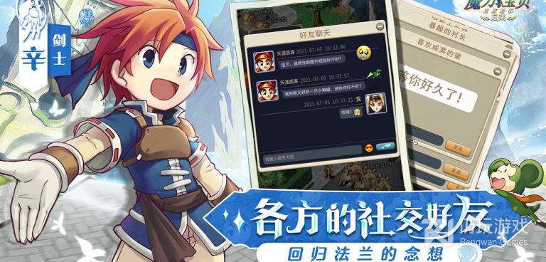 跟魔力宝贝回忆相似的手游合集