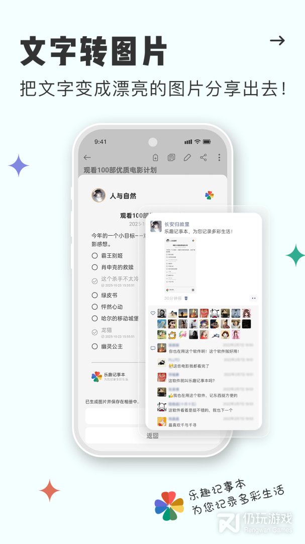 易趣记事本