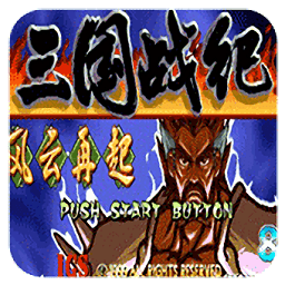 三国战纪一统中原悟饭版