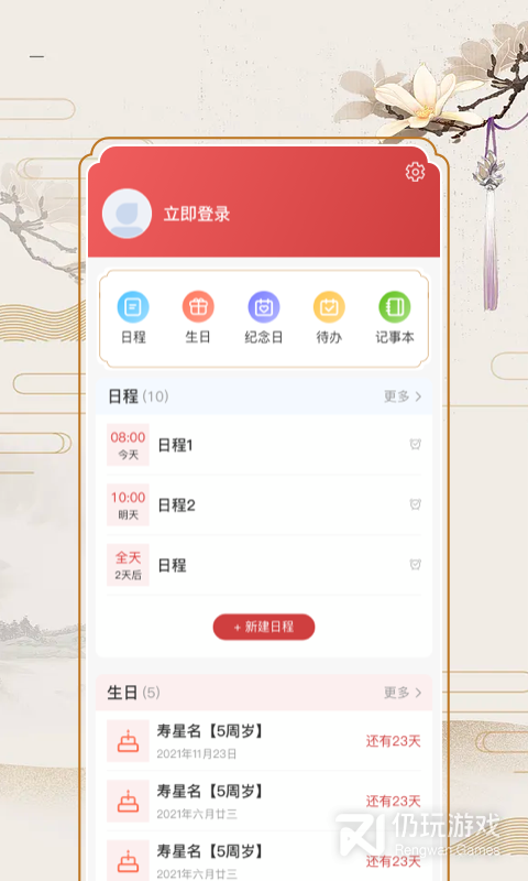 百家万年历最新版