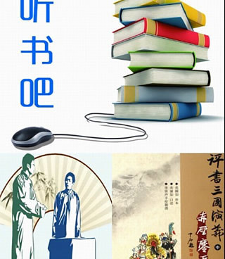和听书吧差不多的手机软件合集