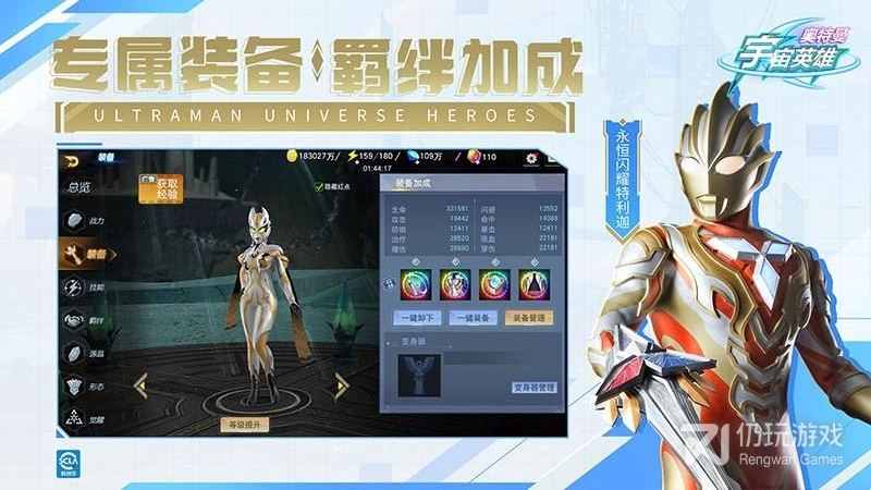 奥特曼宇宙英雄