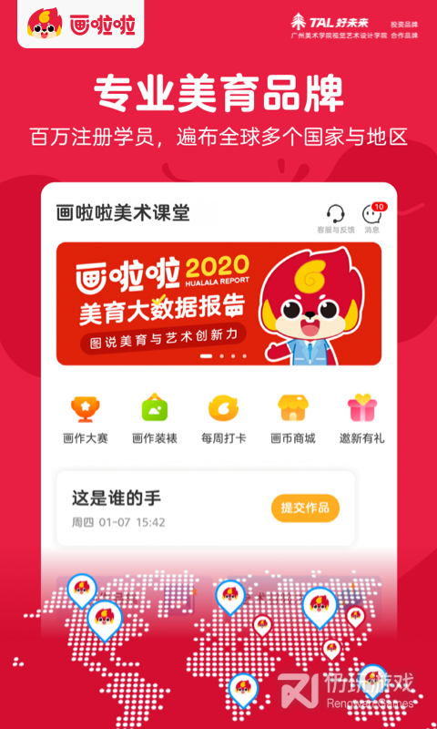 画啦啦美术课堂最新版