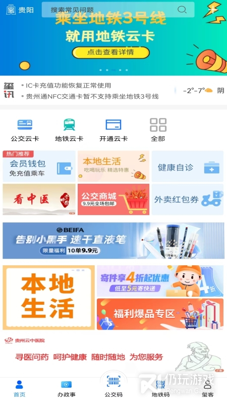 贵州通