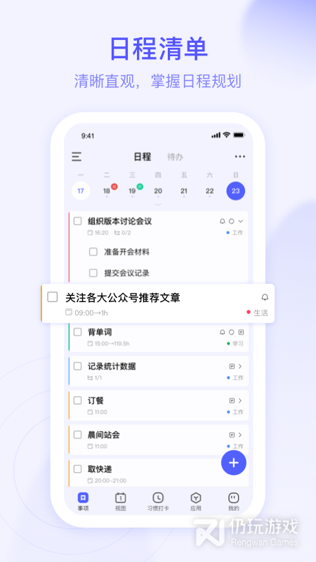 朝暮计划