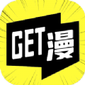 get漫免费版