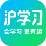 沪学习最新版