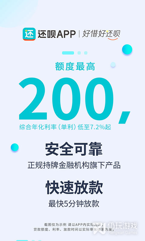 还呗