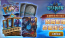 《炉石传说》巫妖王的进军咒术之箭卡牌效果介绍