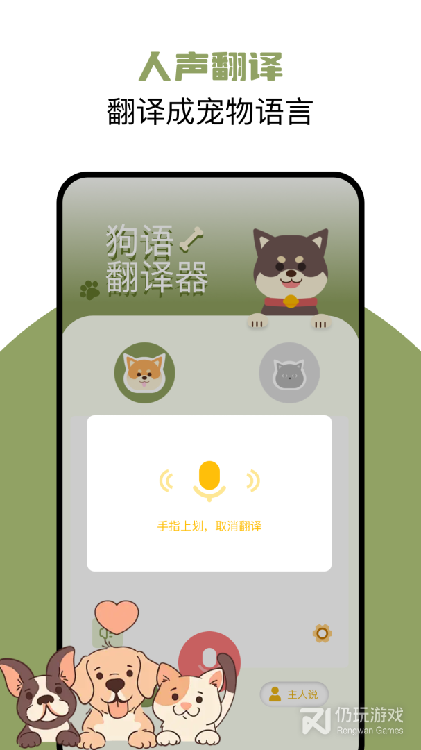 猫语翻译君
