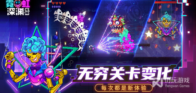 和霓虹深渊无限差不多的手游合集