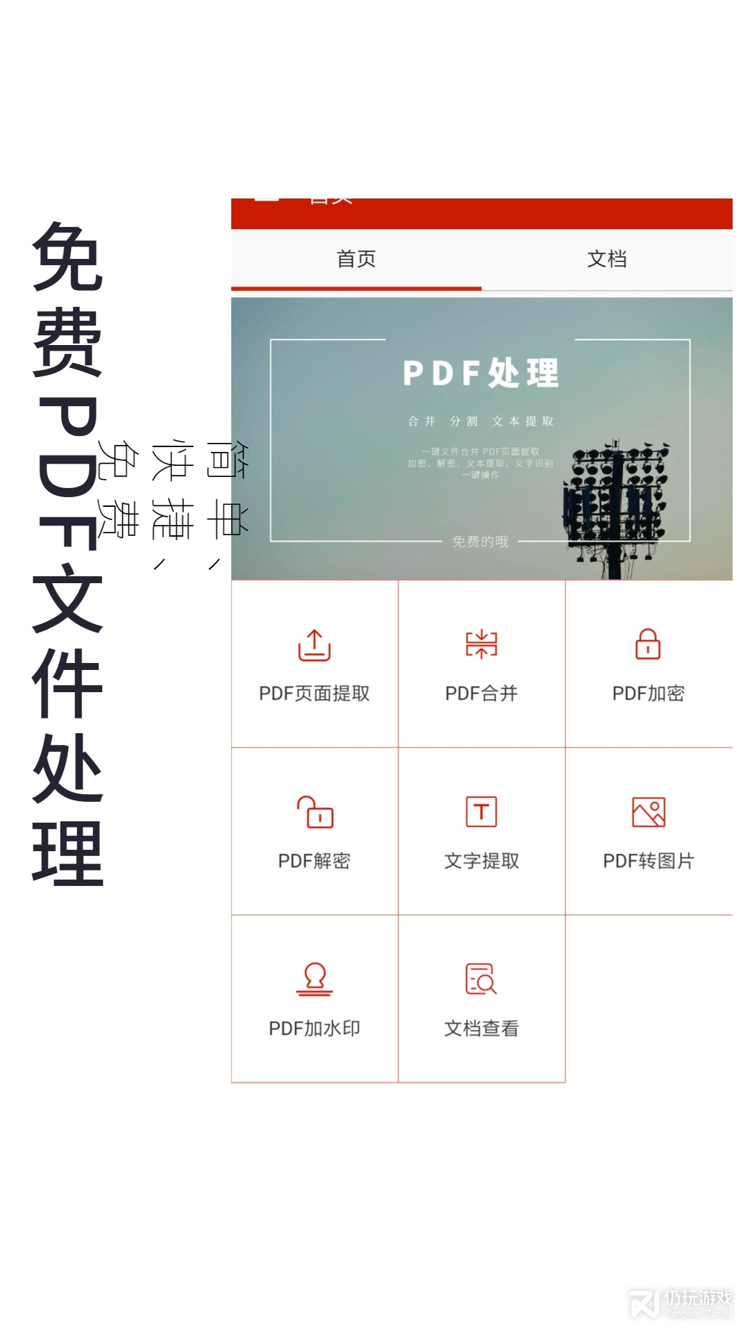 PDF处理助手最新版