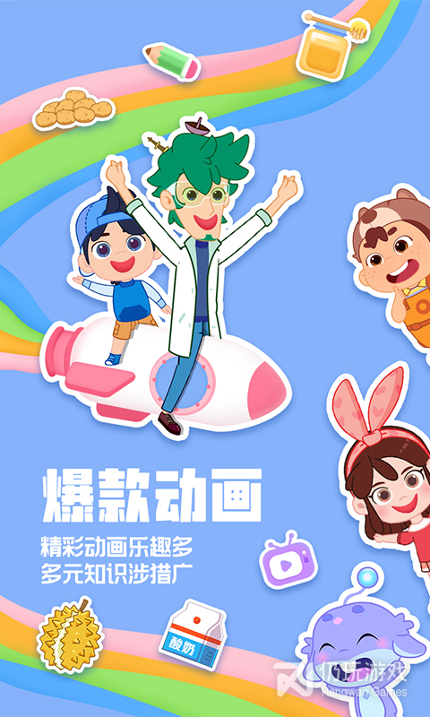 洪恩动画故事