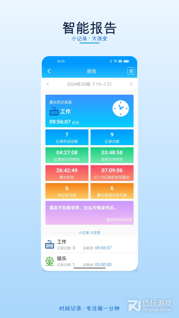 时间记录