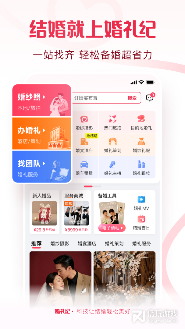 婚礼纪