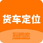货车定位最新版