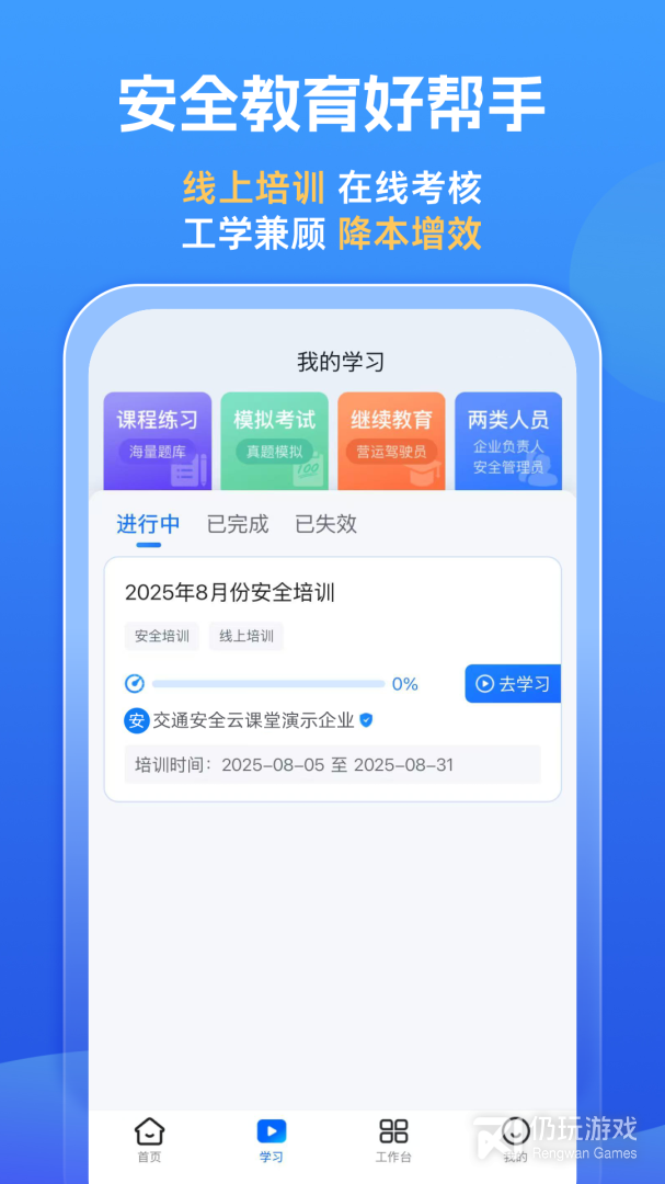 交通安全云课堂