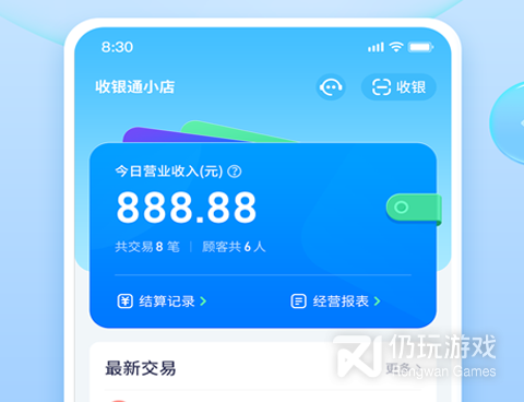 无广告内购的收银类的手机软件合集
