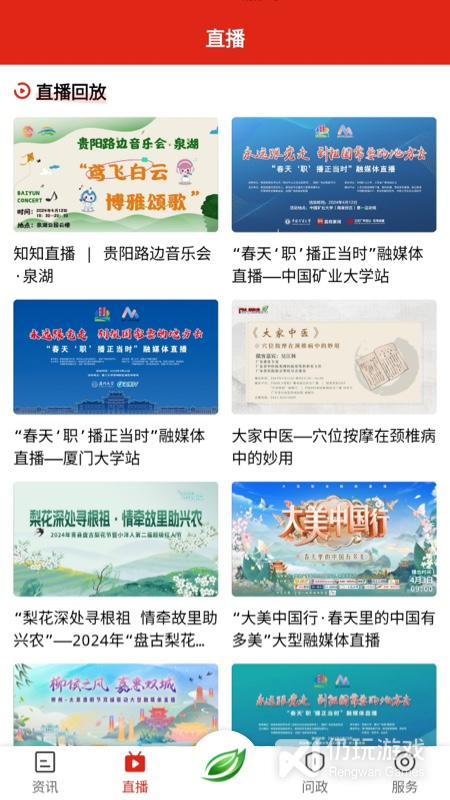 知知贵阳最新版