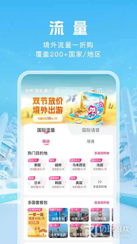 无忧行最新版