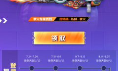 CF掌火周年庆活动2023