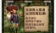 《dnf》9月流浪商人活动地址入口地址分享