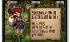 《dnf》9月流浪商人活动地址入口地址分享