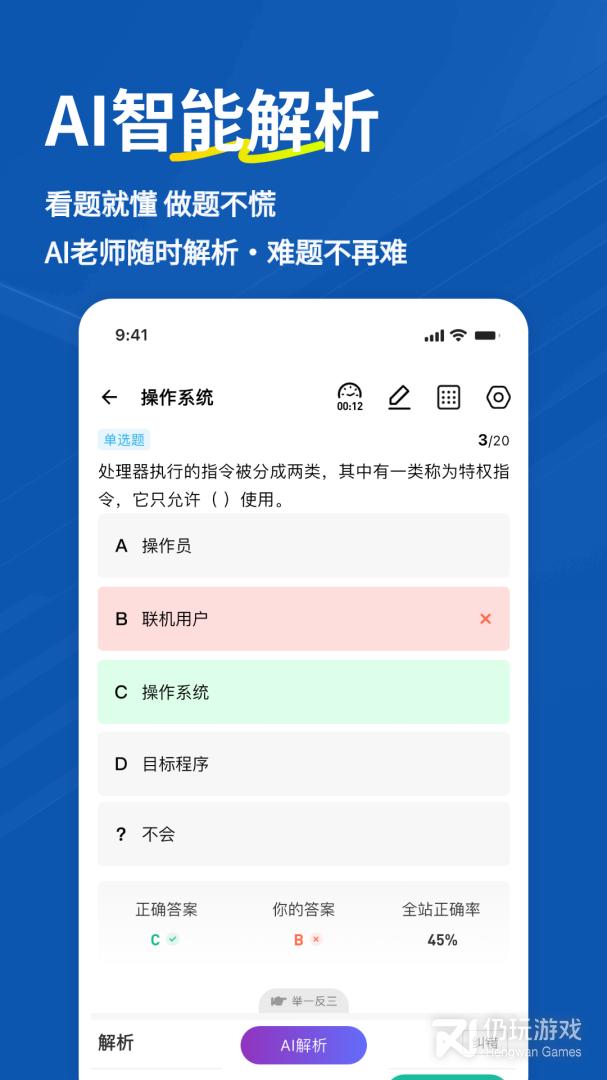 计算机一级练题狗