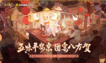 《阴阳师》2021五周年美团联动活动介绍