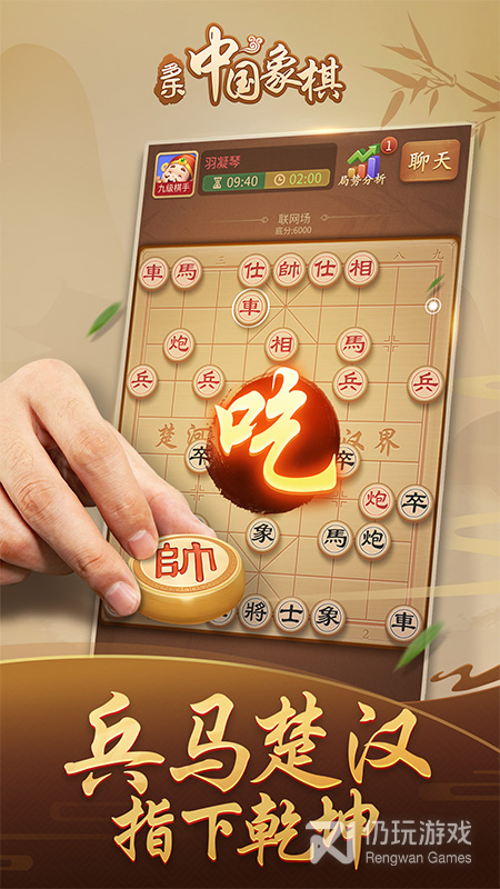 多乐中国象棋