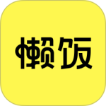 懒饭