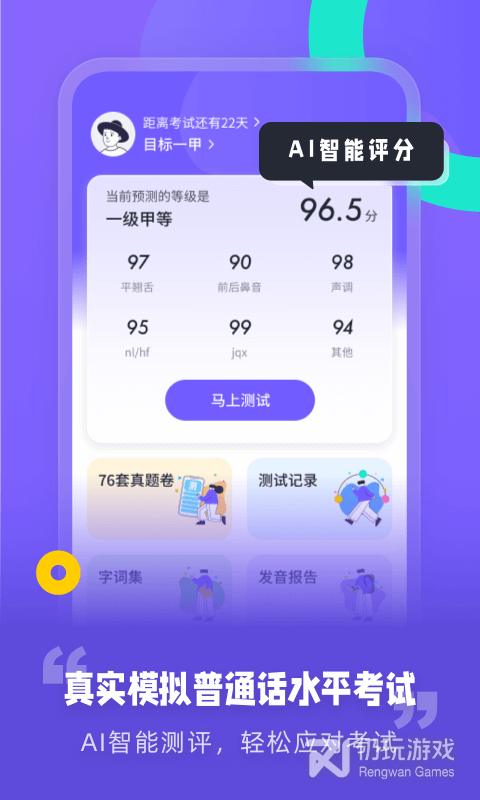 专言普通话测试