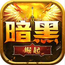 勇者传说2暗黑崛起h5