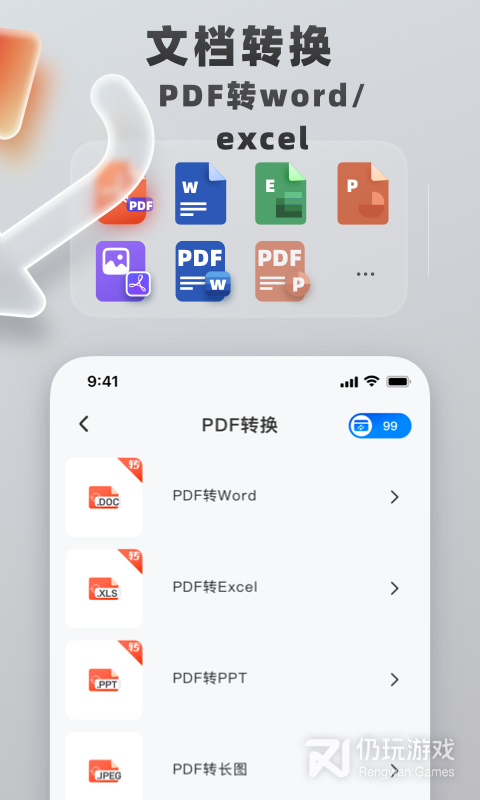 格式转换工具最新版