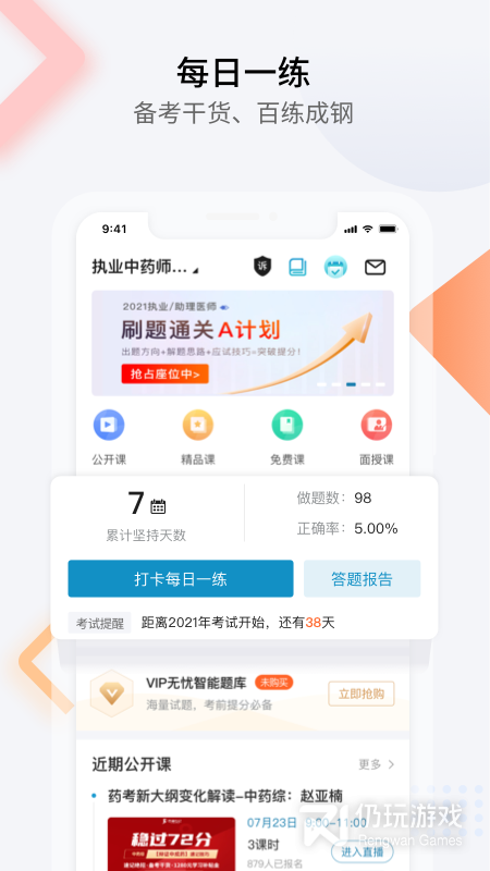 百通医学
