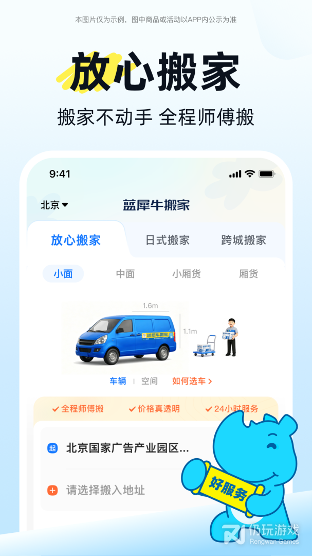 蓝犀牛搬家