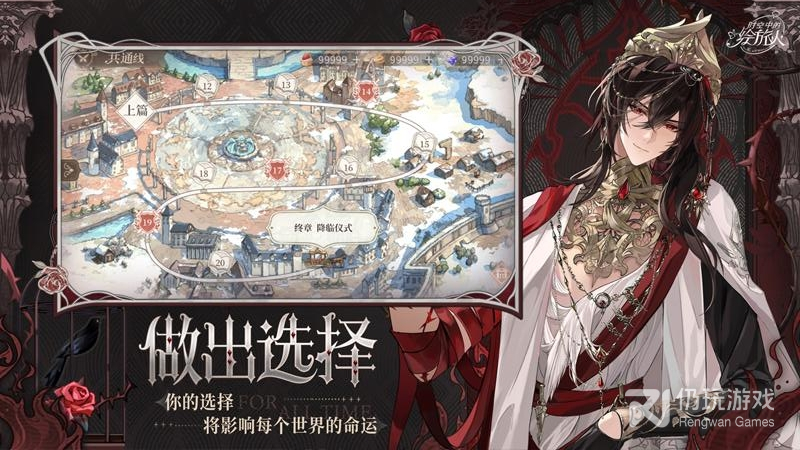时空中的绘旅人