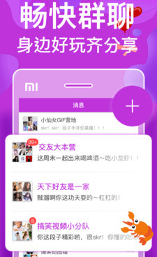 和声聊很像的手机软件合集