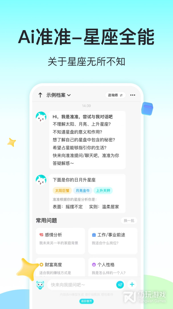 准了