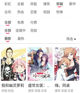 类似漫画星球的手机软件合集