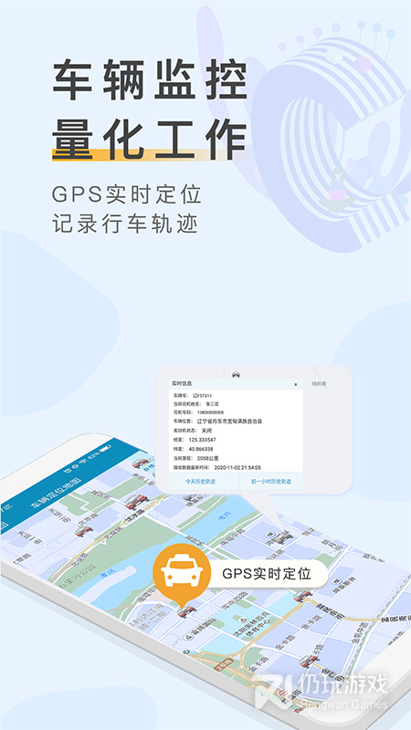 元道车辆云平台最新版